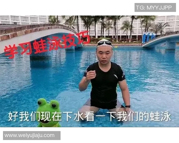 蛙泳常见错误解析及纠正技巧助你提高游泳水平