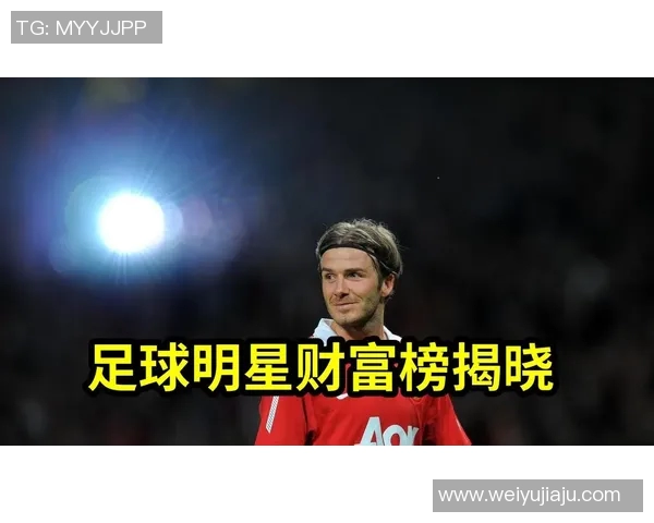 全球足球巨星身价排行榜揭晓十大身价最高球员的财富与成就分析 全球足球巨星身价排行榜揭晓十大身价最高球员的财富与成就分析